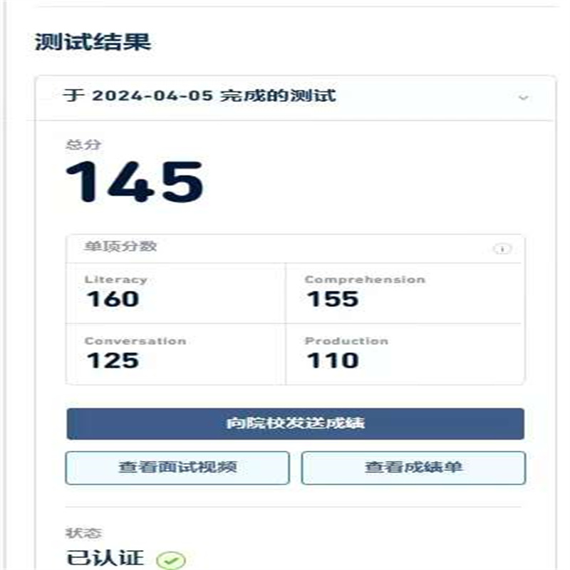 北京某同学多邻国考试全替出145