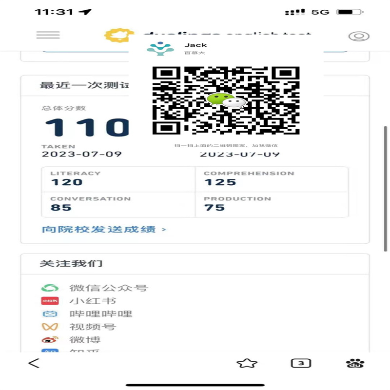 北京某同学多邻国保分出110