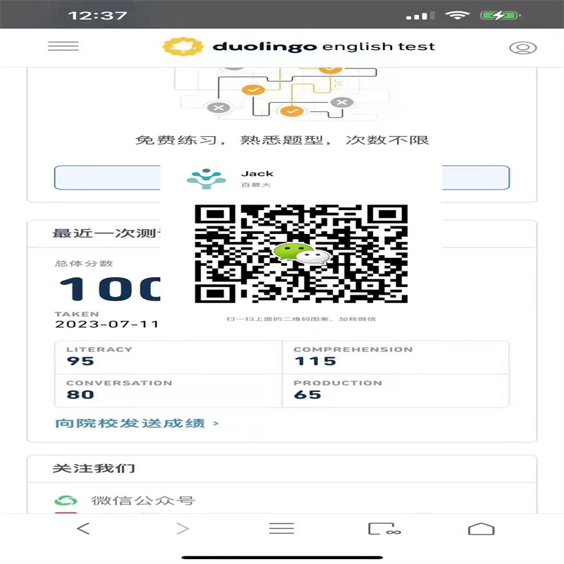 南京某同学多邻国保分保过出100
