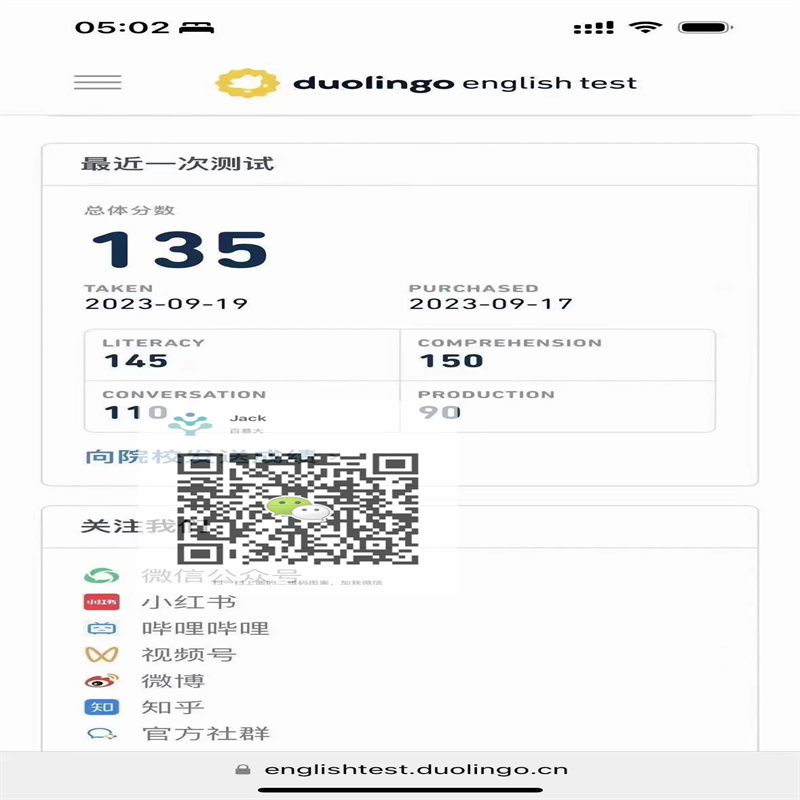 株洲某同学多邻国保分保过出135