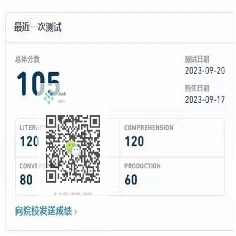 中山某同学多邻国远程保分出105