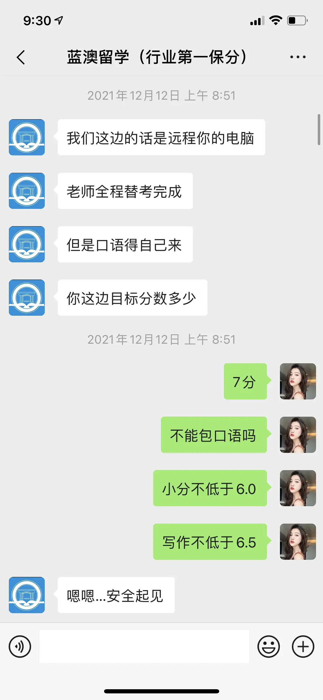 【曝光】被网上托福保分被骗1w