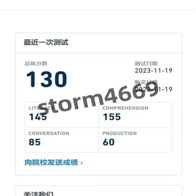 安徽某同学多邻国保分保过出130
