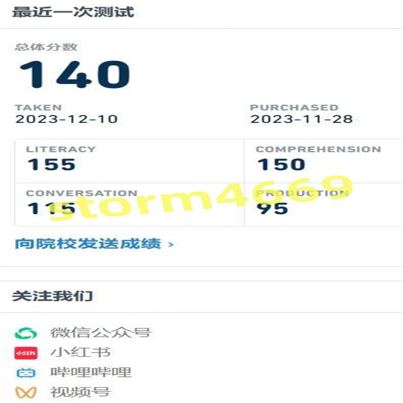 上海某同学多邻国保过全替出140