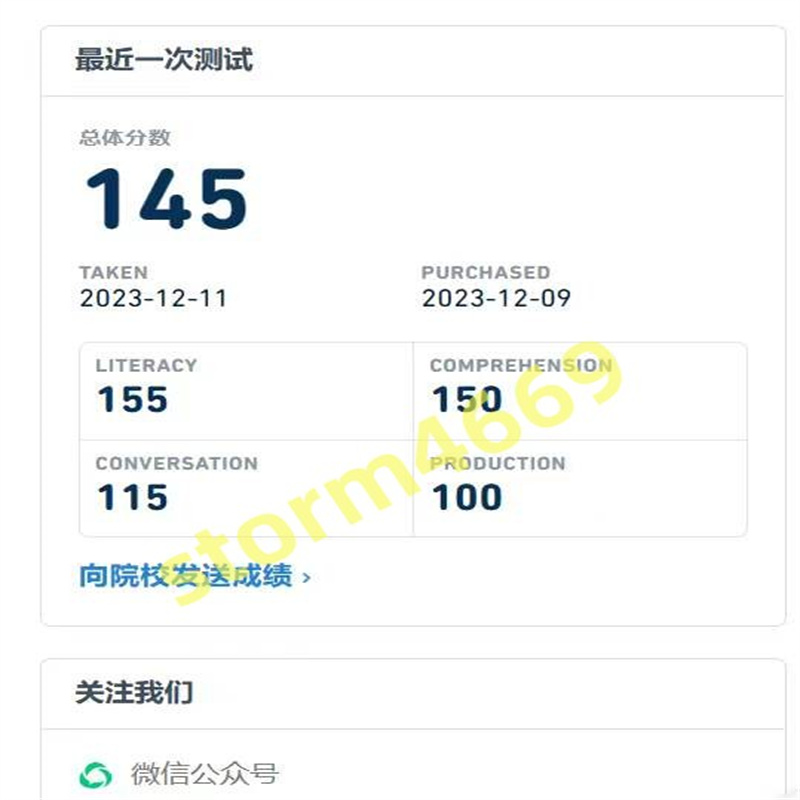 深圳某同学多邻国替考保过出145