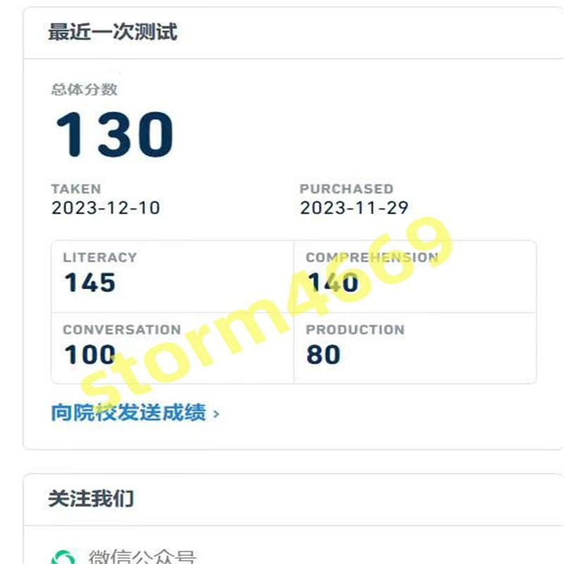海南某同学多邻国保分保过出130