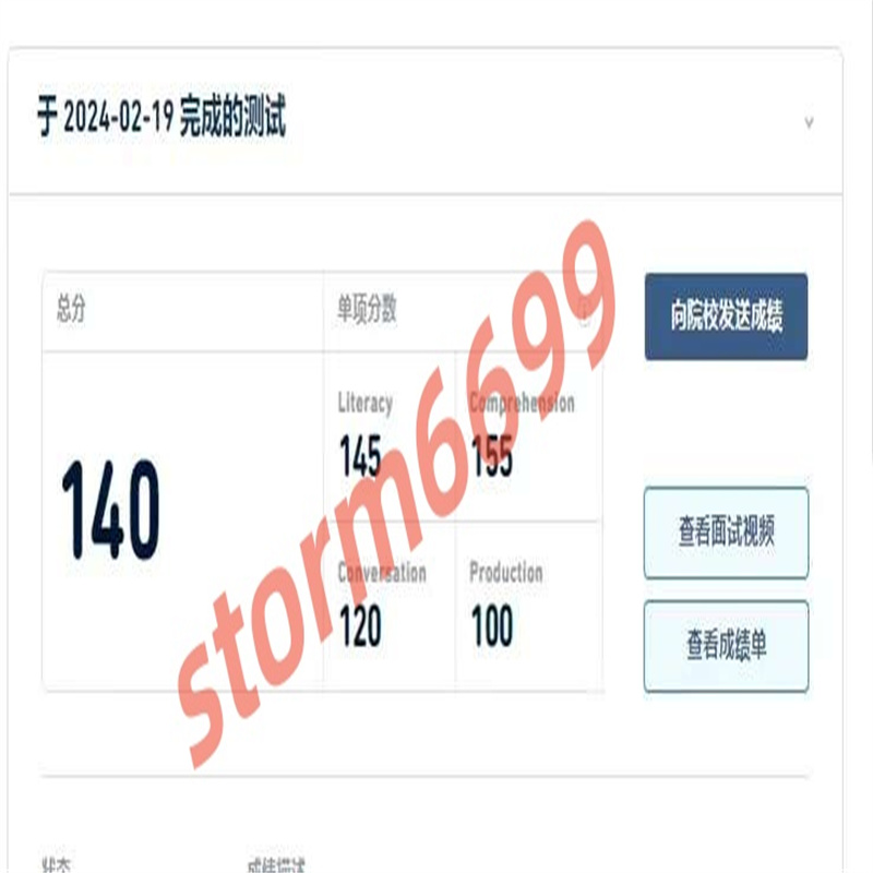 南京某同学多邻国保分考试出130