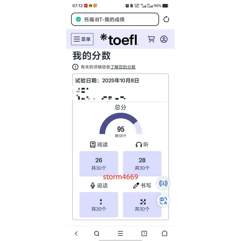 湖南某同学托福小自拍出95分