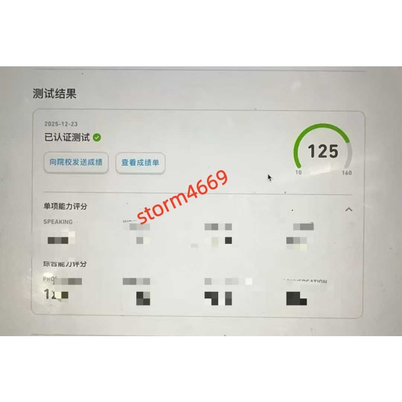 海南某同学多邻国保分出125