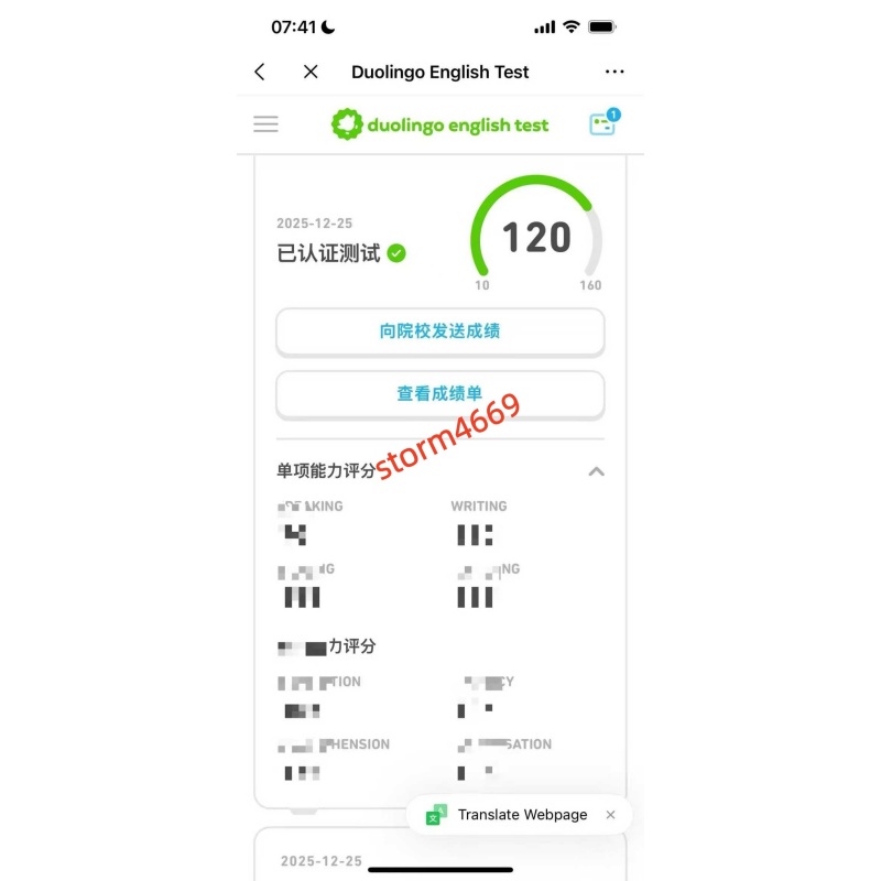 天津某同学多邻国代考出120分
