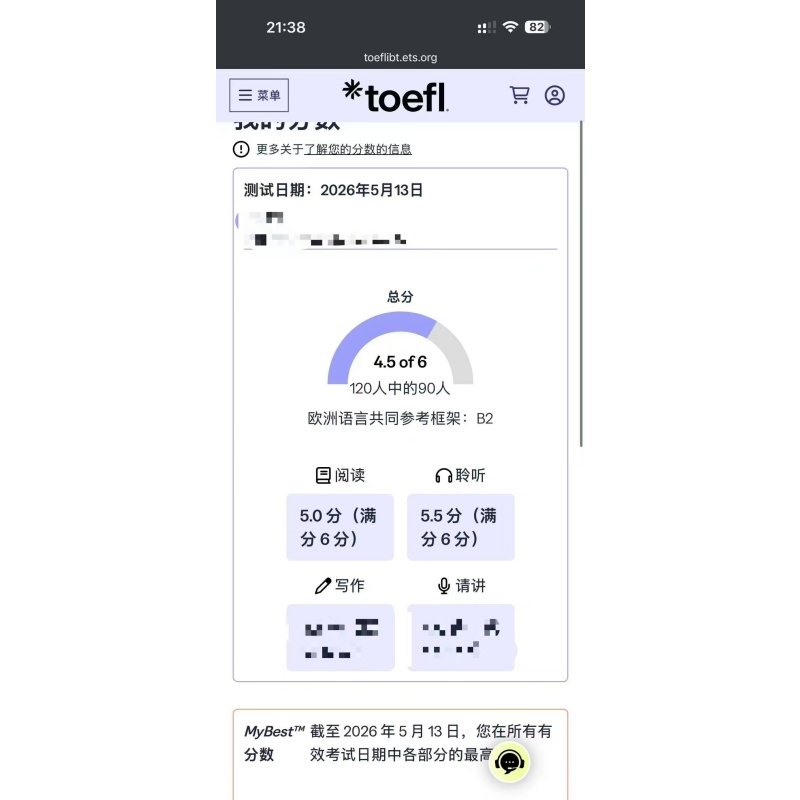 南京某同学托福面授出4.5分