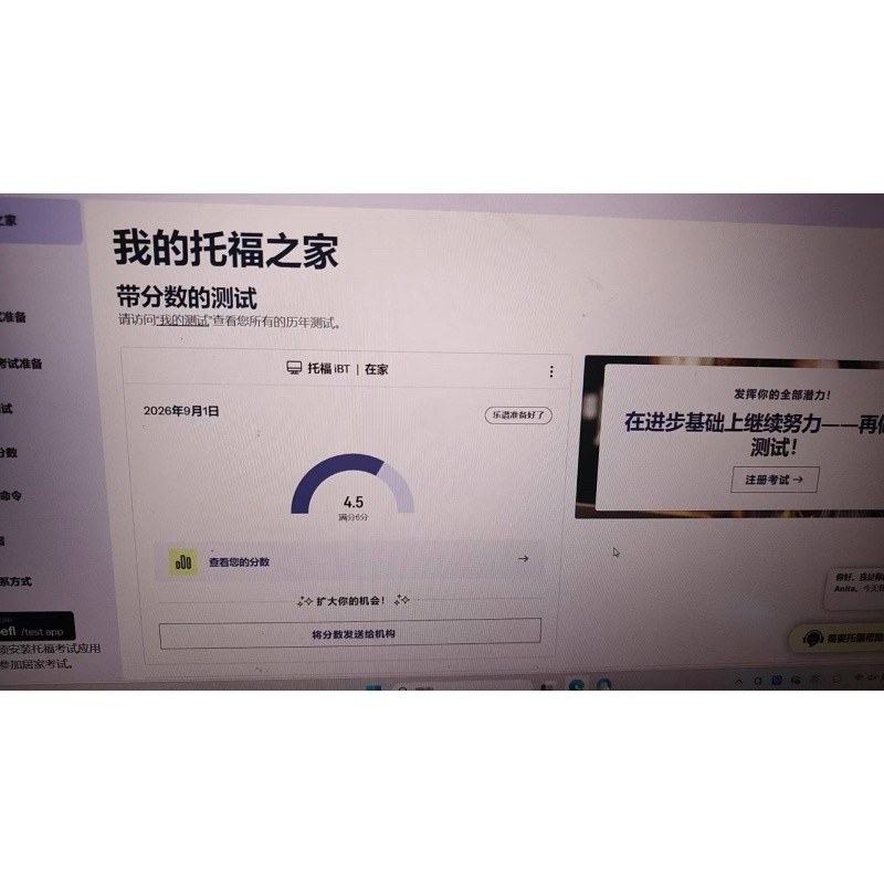 南京某同学托福保分出4.5分